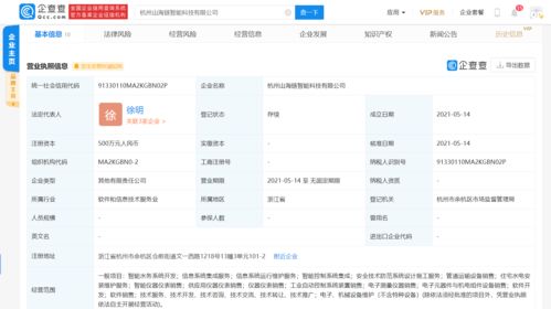 山科智能等企業聯合投資成立智能科技新公司，注冊資本達500萬元